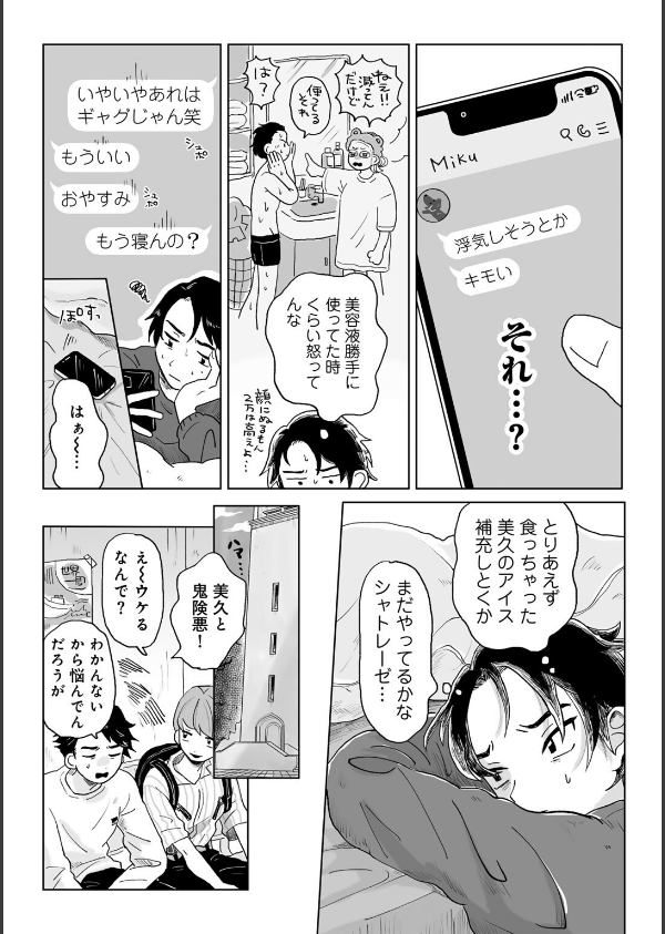 かんぺきなカップル 【単話】（単話）_6枚目の画像